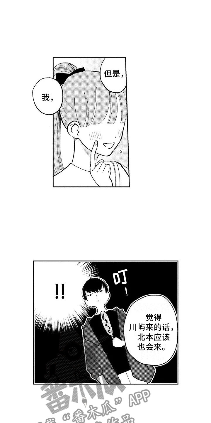 《竹马我无法拒绝》第16章烟火大会 第17页