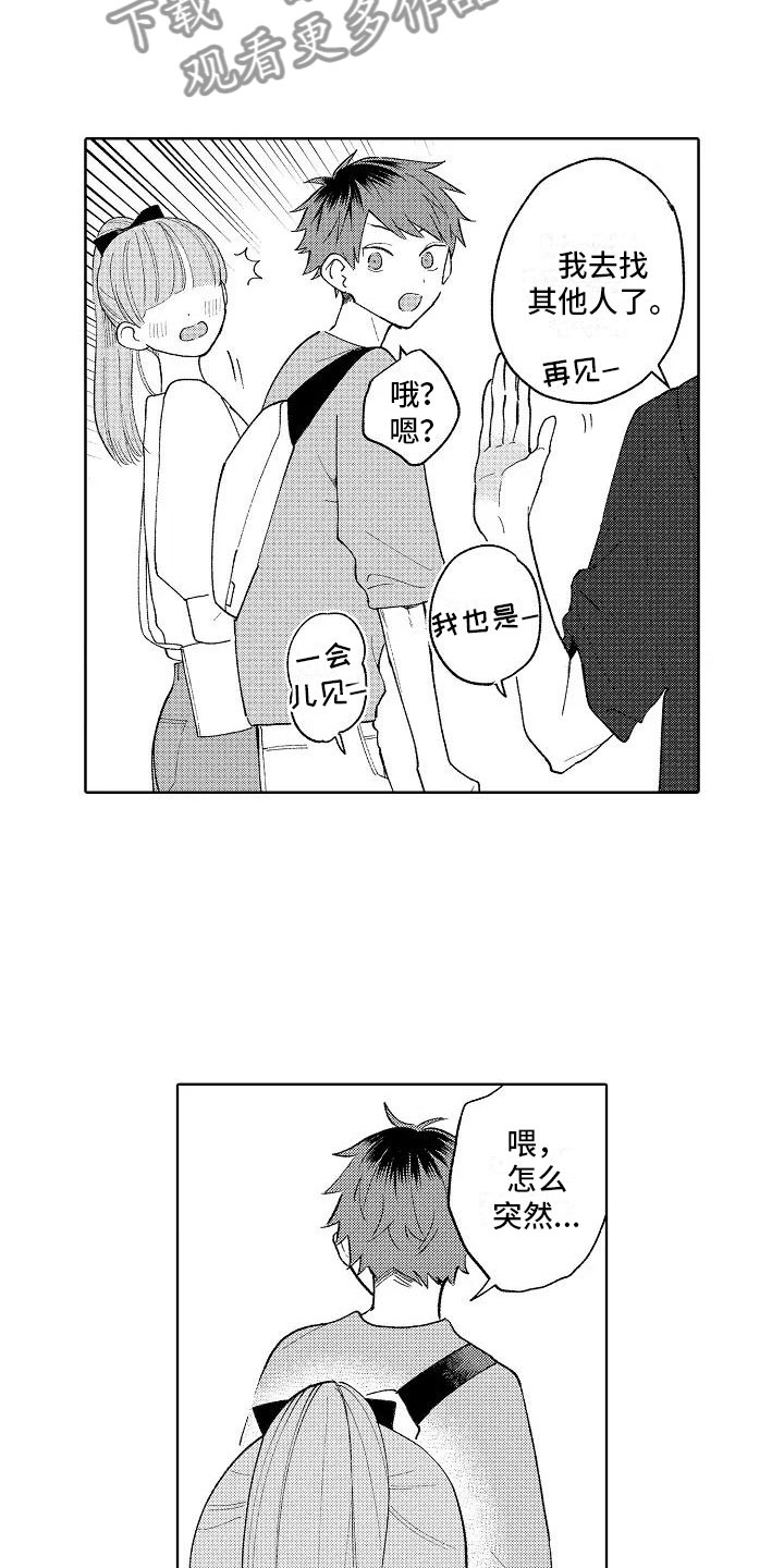 《竹马我无法拒绝》第16章烟火大会 第18页