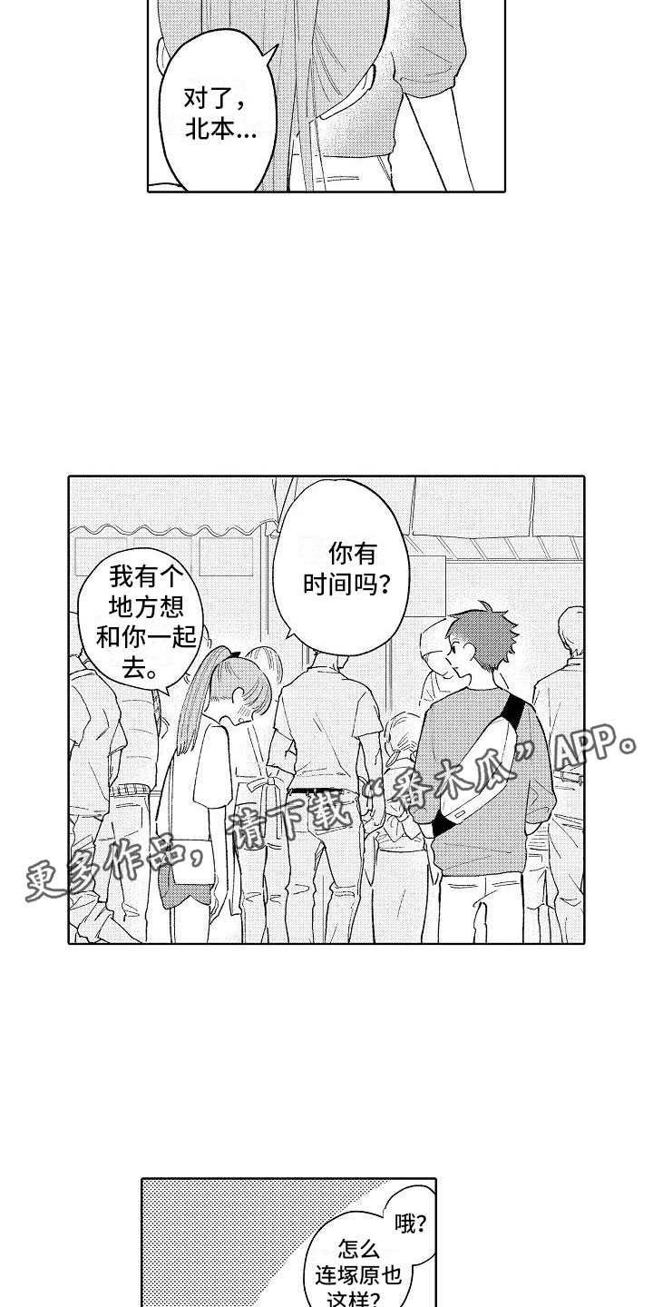 《竹马我无法拒绝》第16章烟火大会 第19页