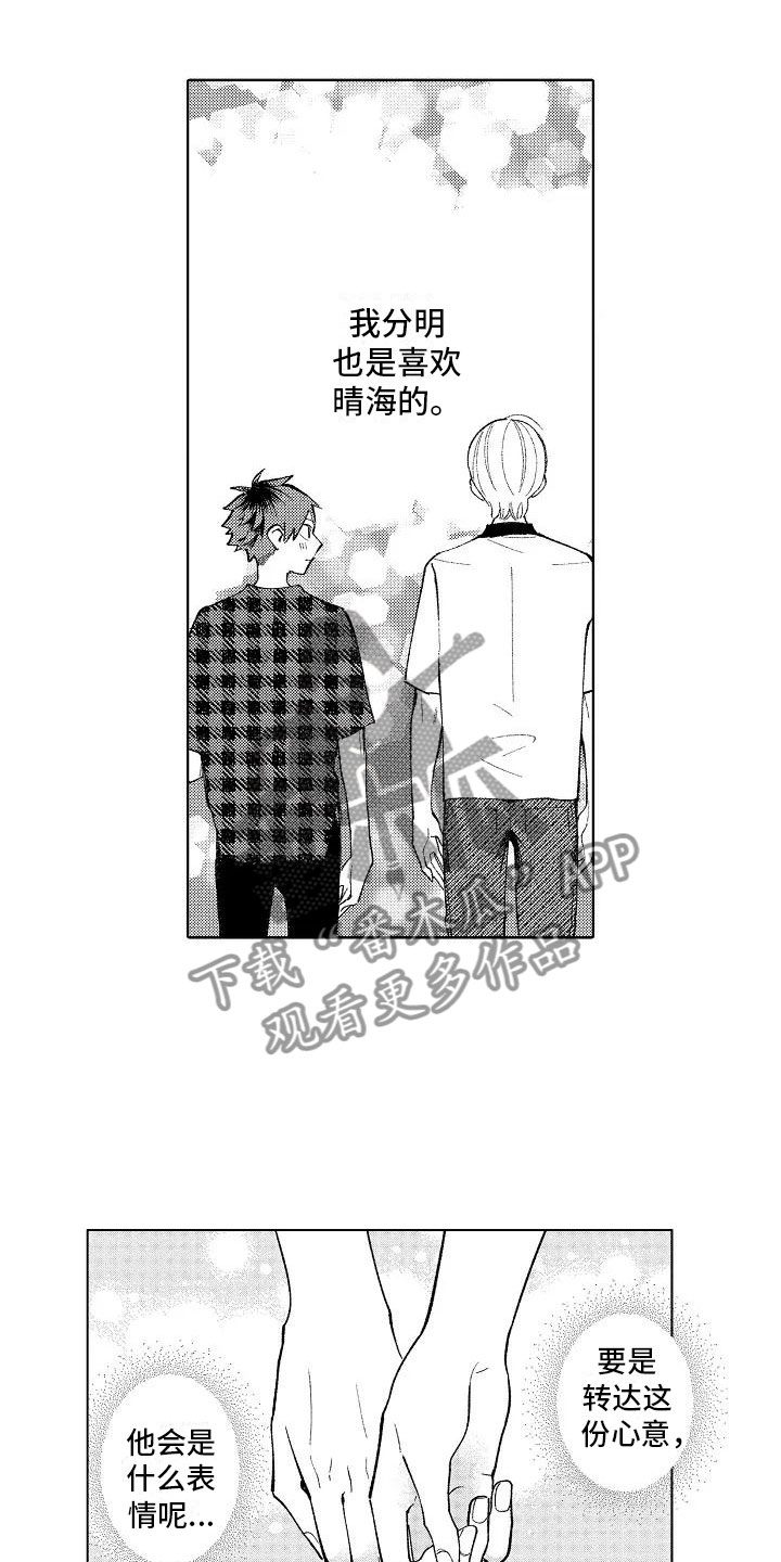 《竹马我无法拒绝》第16章烟火大会 第1页