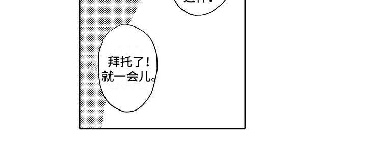 《竹马我无法拒绝》第16章烟火大会 第20页