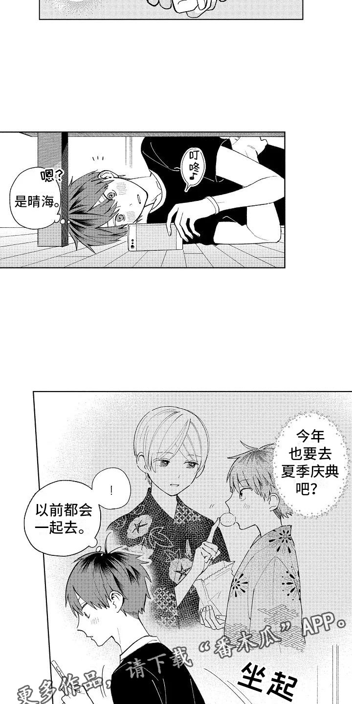 《竹马我无法拒绝》第16章烟火大会 第2页