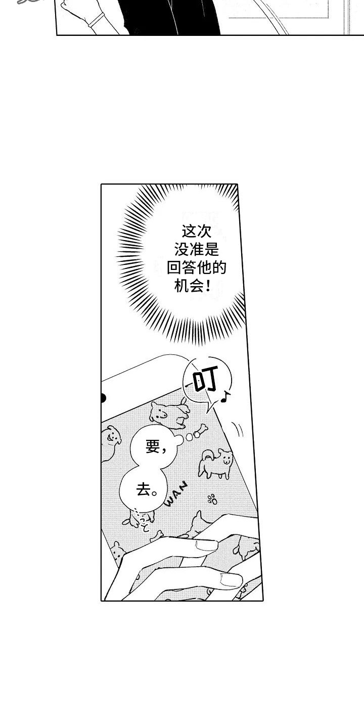 《竹马我无法拒绝》第16章烟火大会 第3页