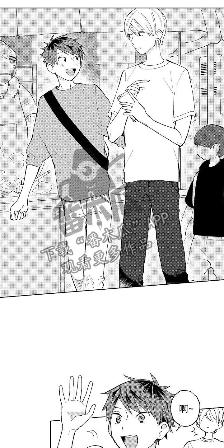 《竹马我无法拒绝》第16章烟火大会 第4页