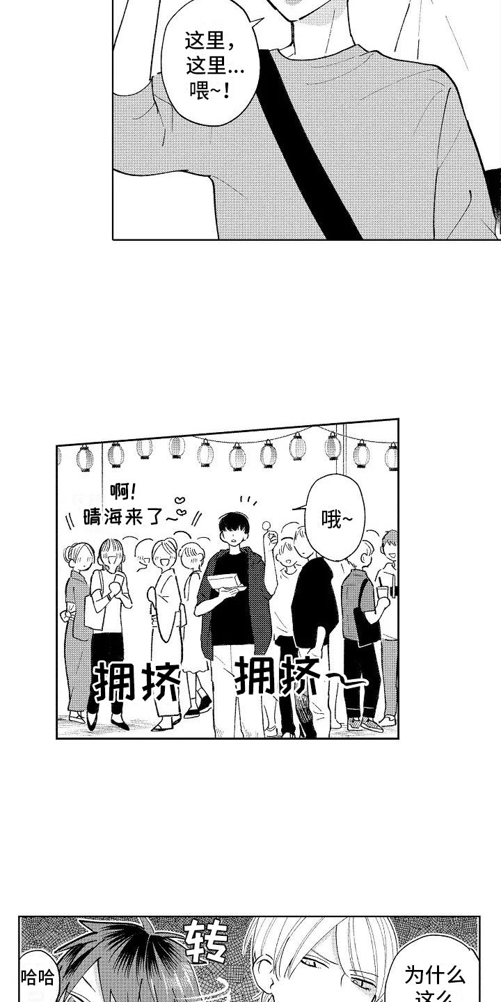 《竹马我无法拒绝》第16章烟火大会 第5页