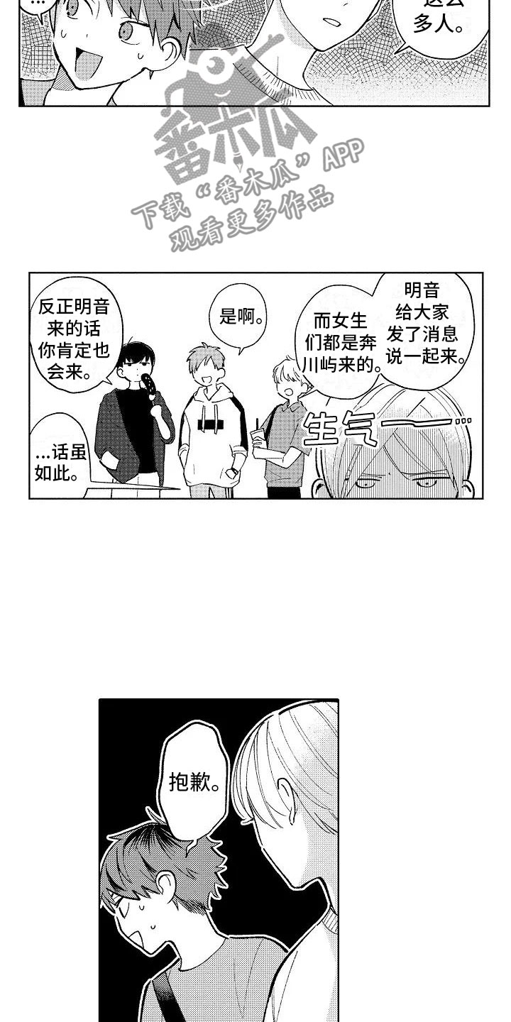 《竹马我无法拒绝》第16章烟火大会 第6页