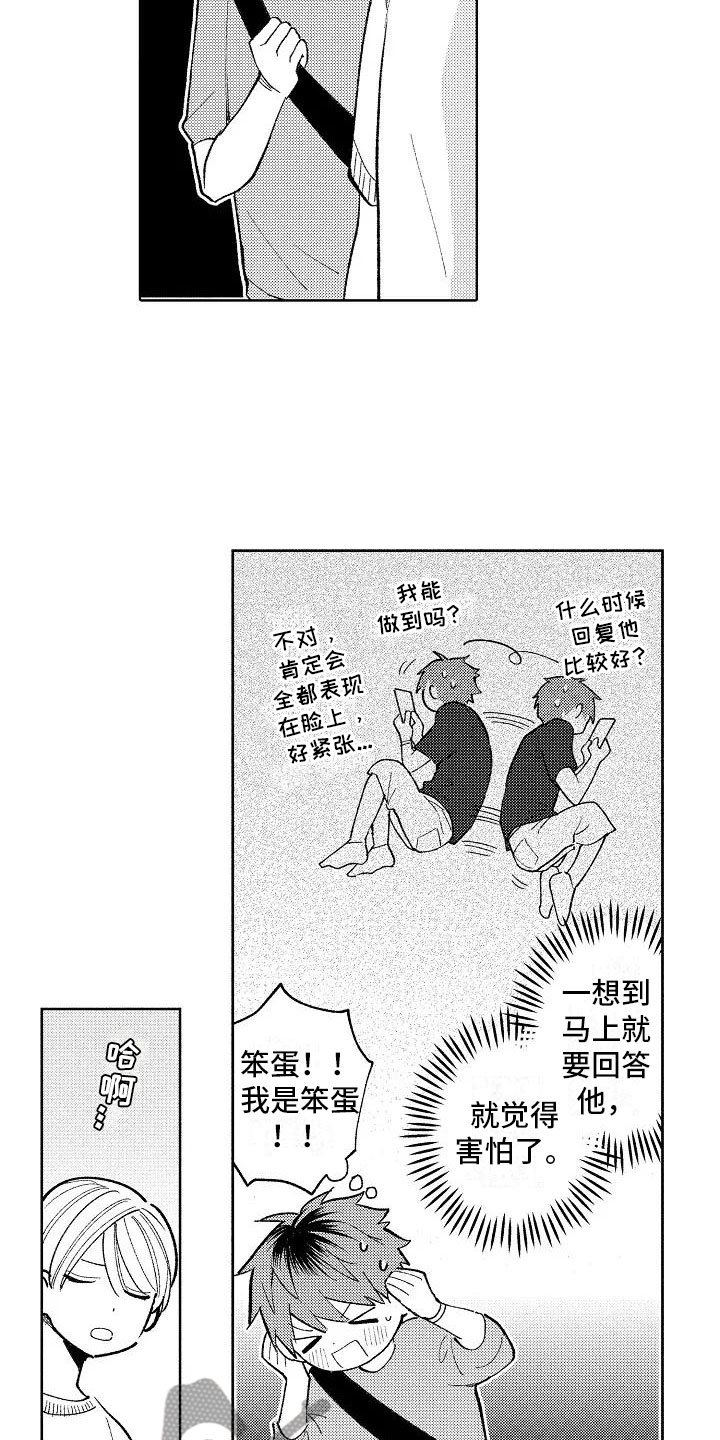 《竹马我无法拒绝》第16章烟火大会 第7页