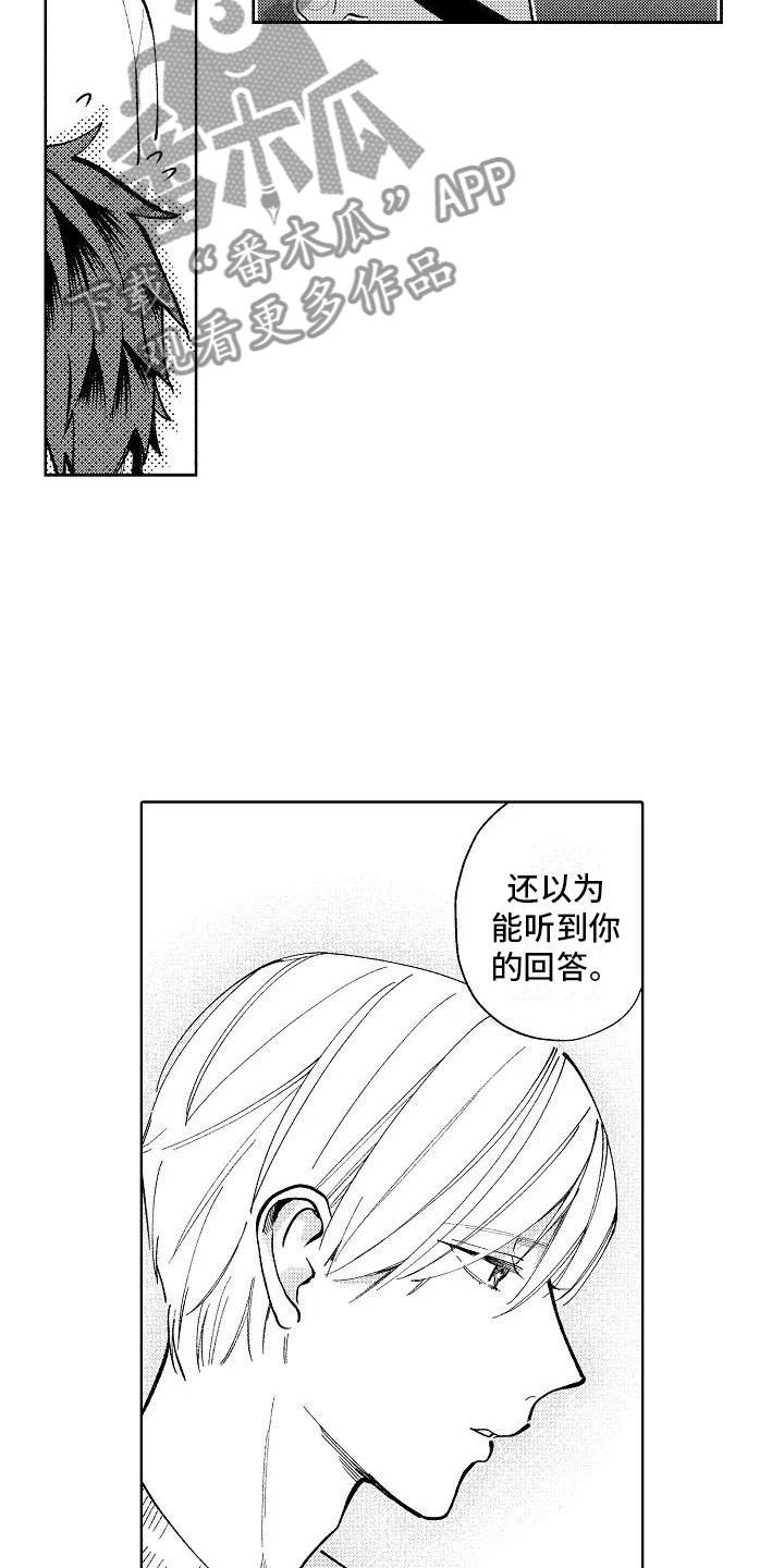 《竹马我无法拒绝》第16章烟火大会 第8页