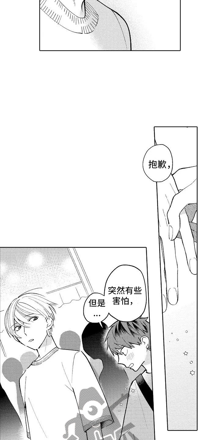 《竹马我无法拒绝》第16章烟火大会 第9页
