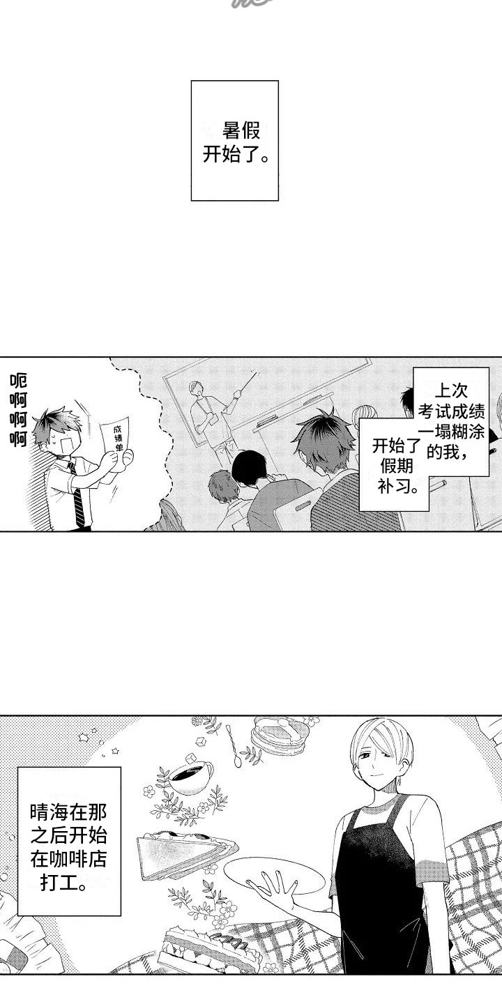 《竹马我无法拒绝》第12章眼镜限定 第10页