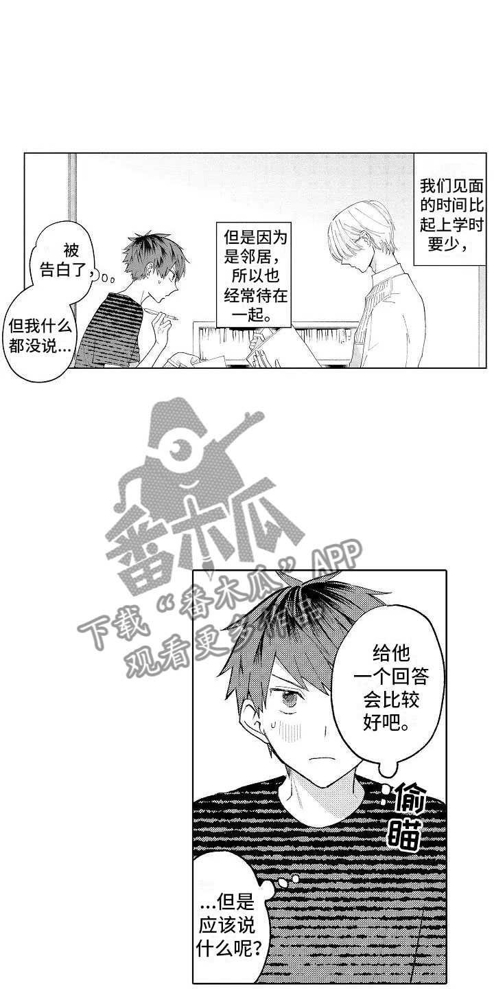 《竹马我无法拒绝》第12章眼镜限定 第11页