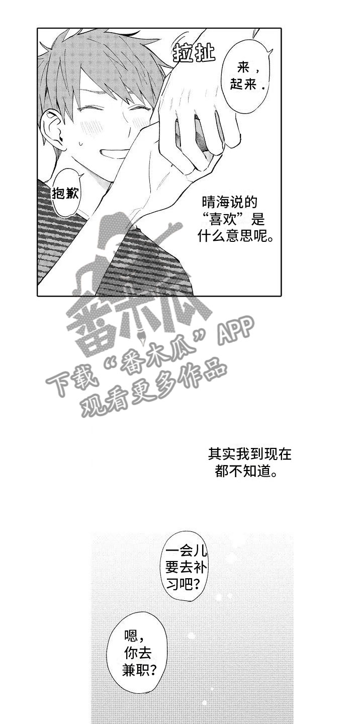 《竹马我无法拒绝》第12章眼镜限定 第13页