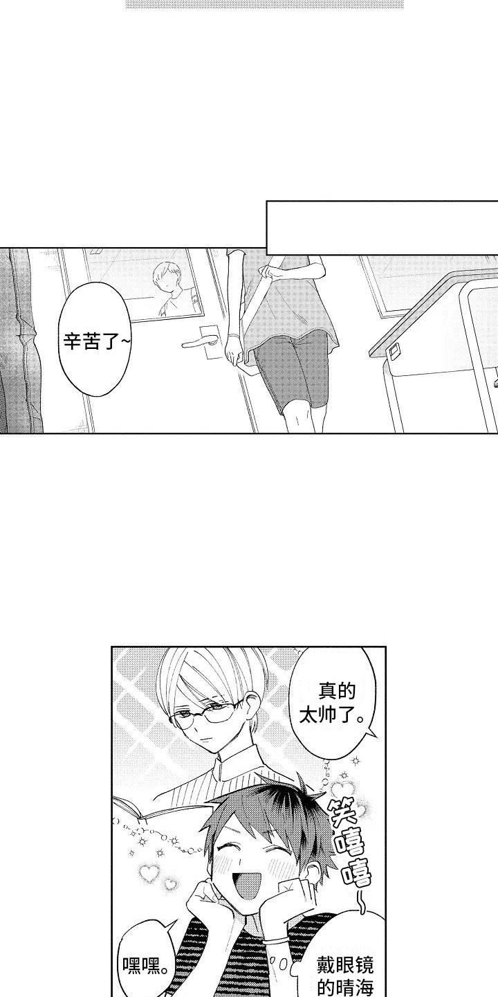 《竹马我无法拒绝》第12章眼镜限定 第14页