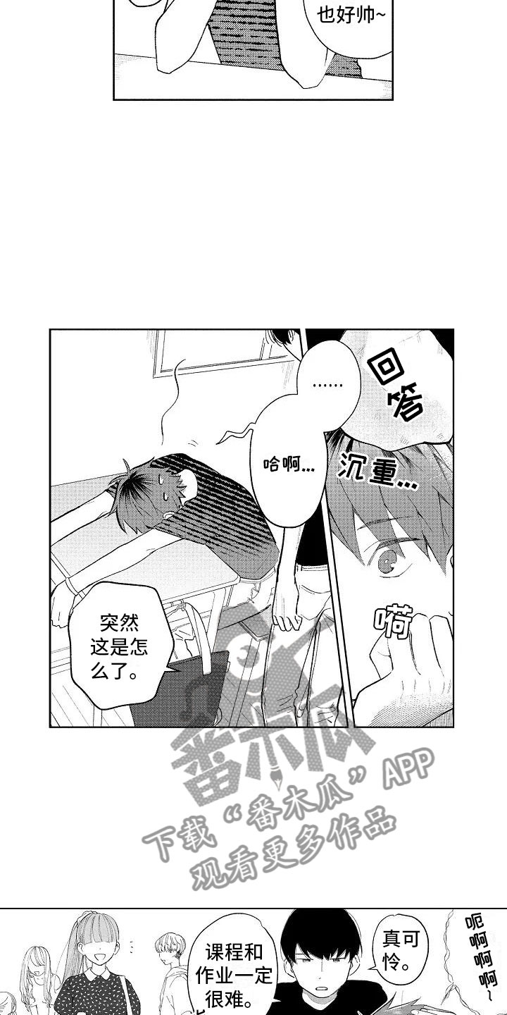 《竹马我无法拒绝》第12章眼镜限定 第15页