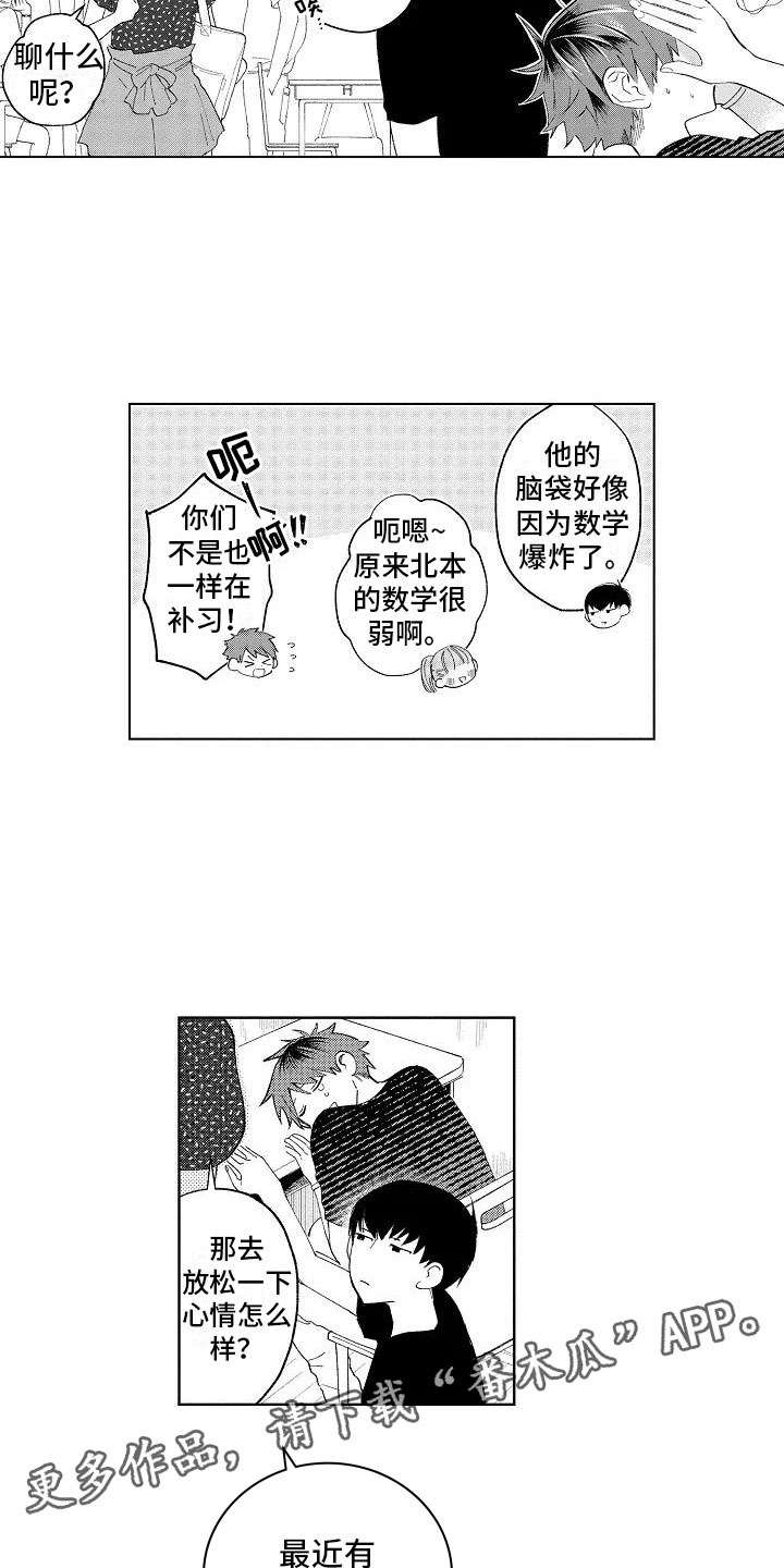 《竹马我无法拒绝》第12章眼镜限定 第16页