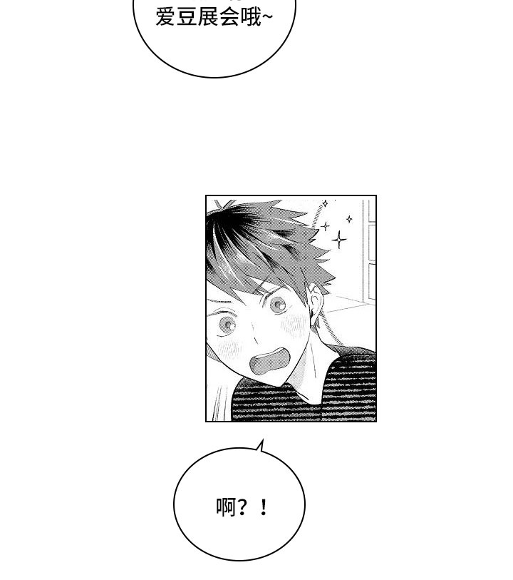 《竹马我无法拒绝》第12章眼镜限定 第17页
