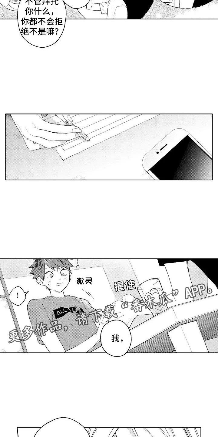《竹马我无法拒绝》第12章眼镜限定 第2页