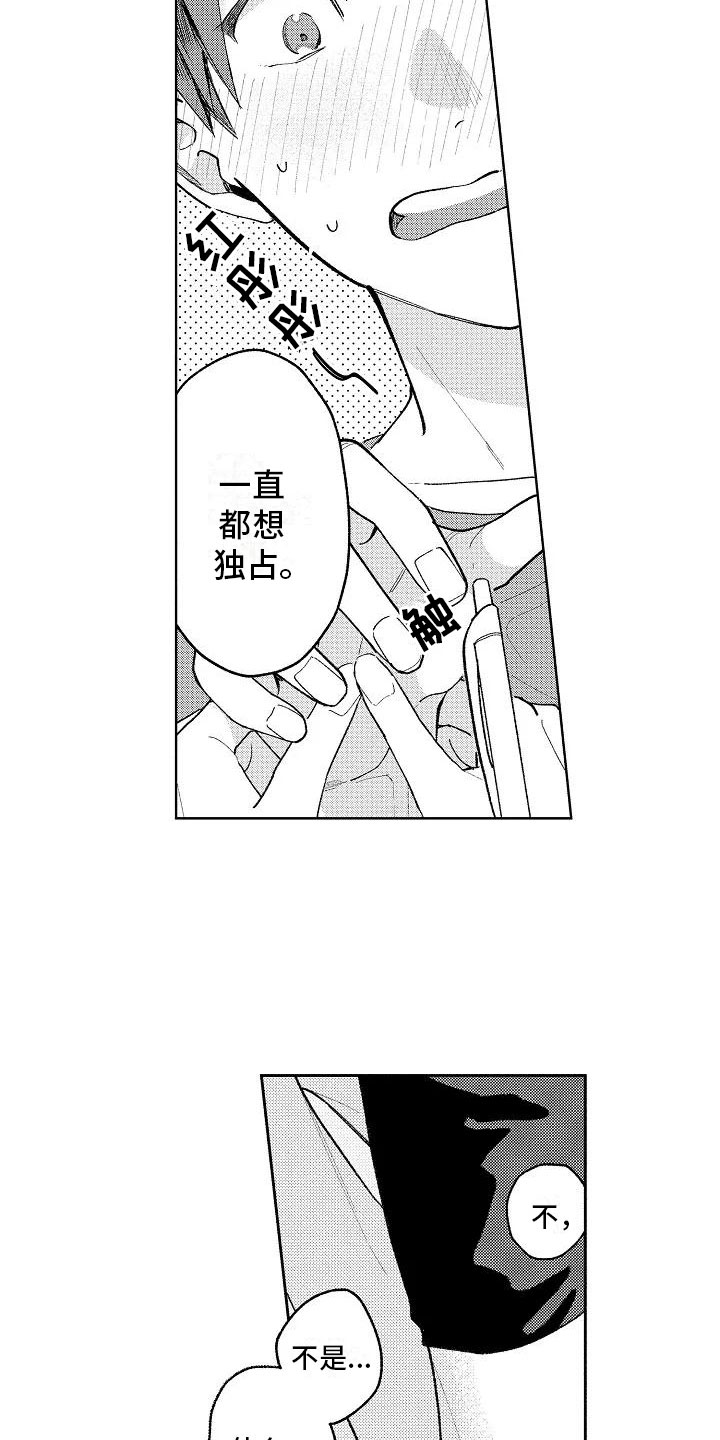 《竹马我无法拒绝》第12章眼镜限定 第4页