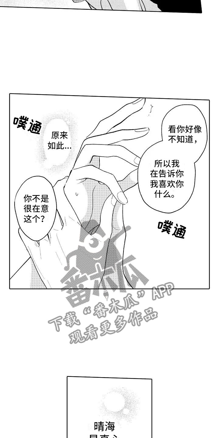 《竹马我无法拒绝》第12章眼镜限定 第6页