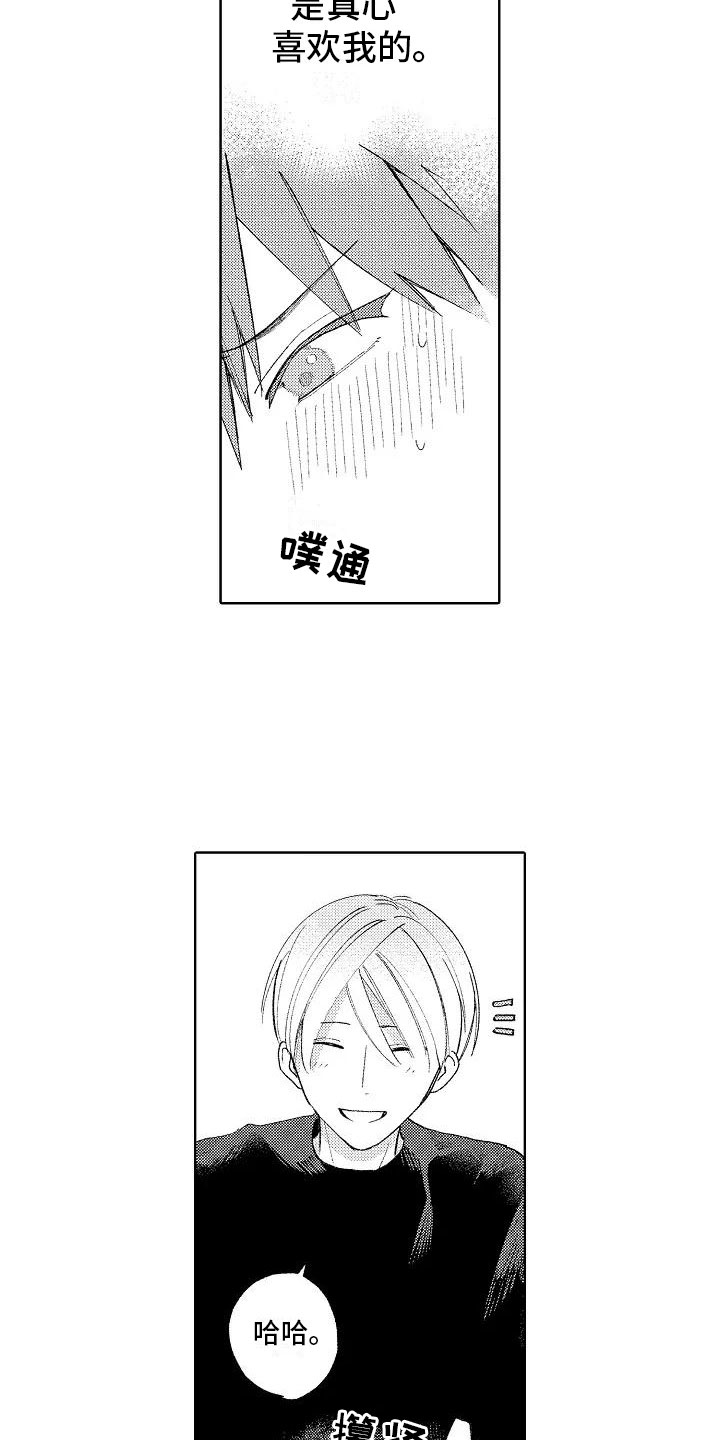 《竹马我无法拒绝》第12章眼镜限定 第7页