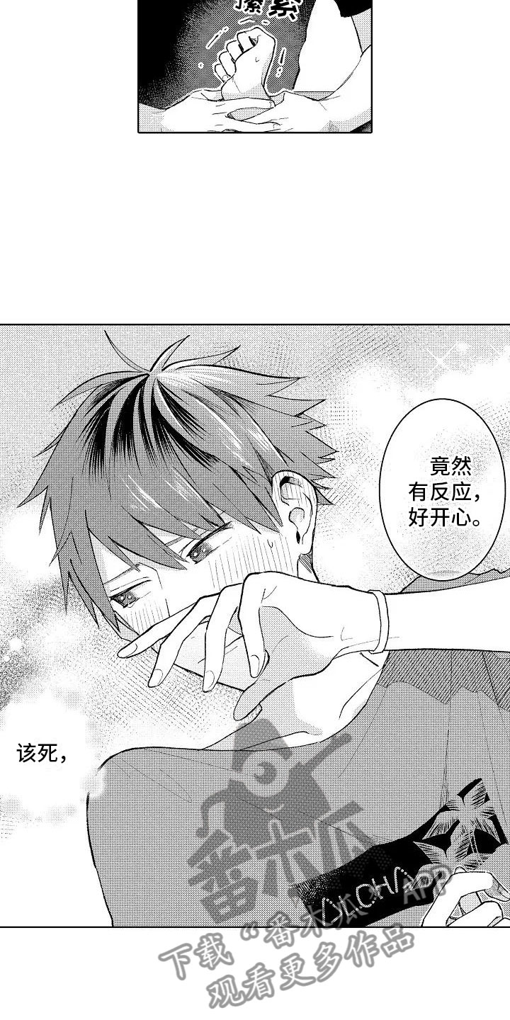 《竹马我无法拒绝》第12章眼镜限定 第8页