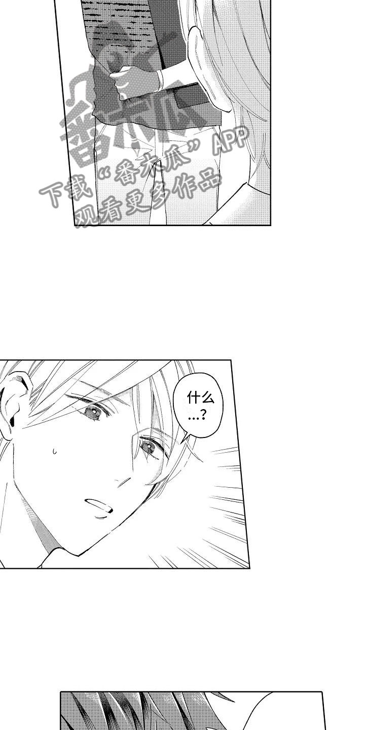 《竹马我无法拒绝》第13章奇怪的感觉 第10页