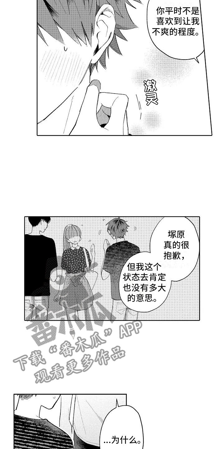 《竹马我无法拒绝》第13章奇怪的感觉 第11页