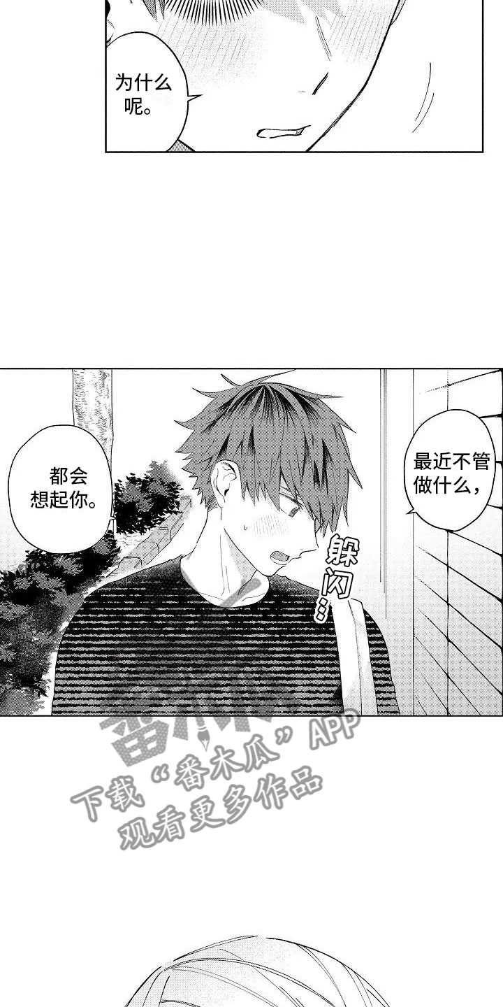 《竹马我无法拒绝》第13章奇怪的感觉 第13页