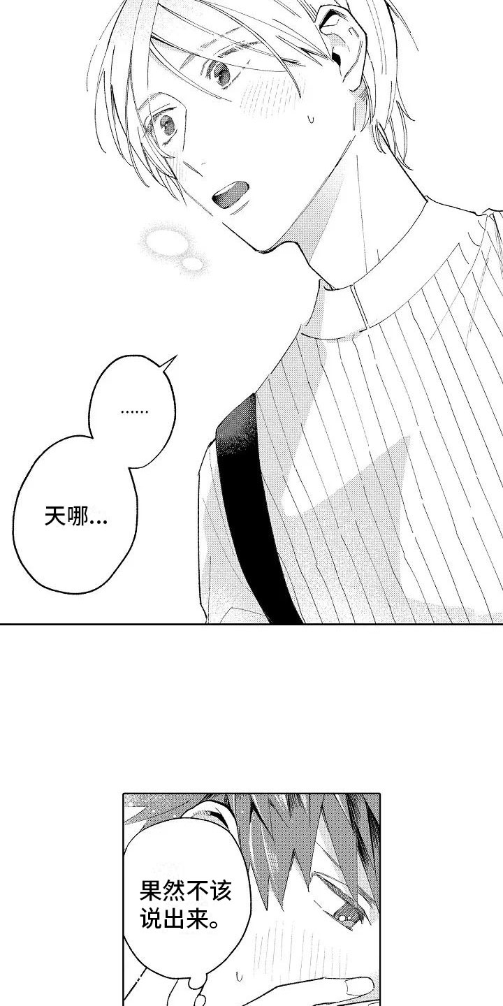 《竹马我无法拒绝》第13章奇怪的感觉 第14页