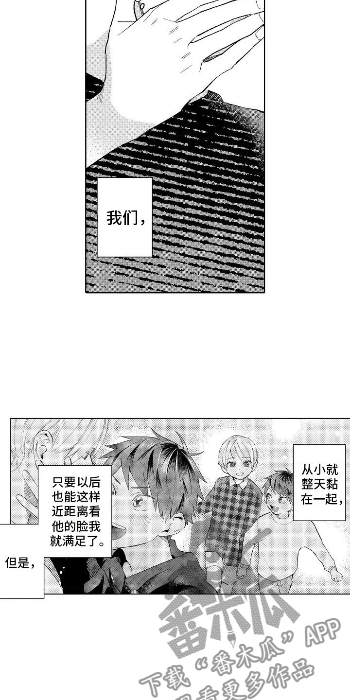 《竹马我无法拒绝》第13章奇怪的感觉 第15页