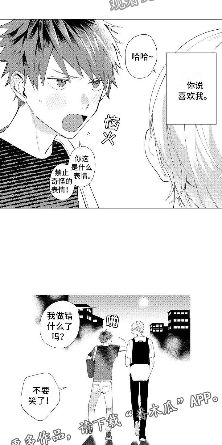 《竹马我无法拒绝》第13章奇怪的感觉 第16页