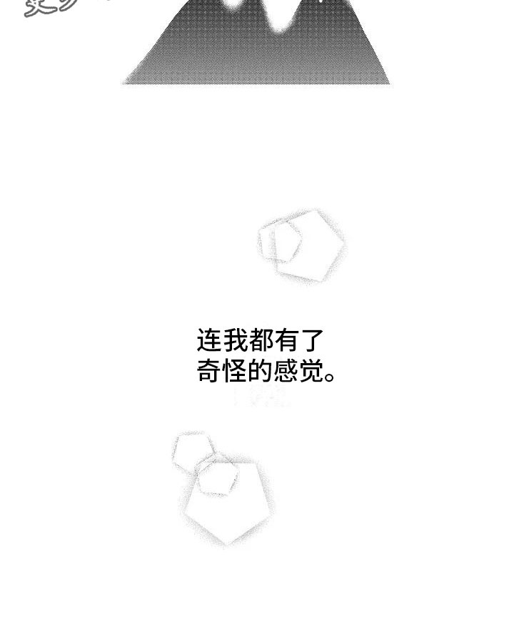 《竹马我无法拒绝》第13章奇怪的感觉 第17页