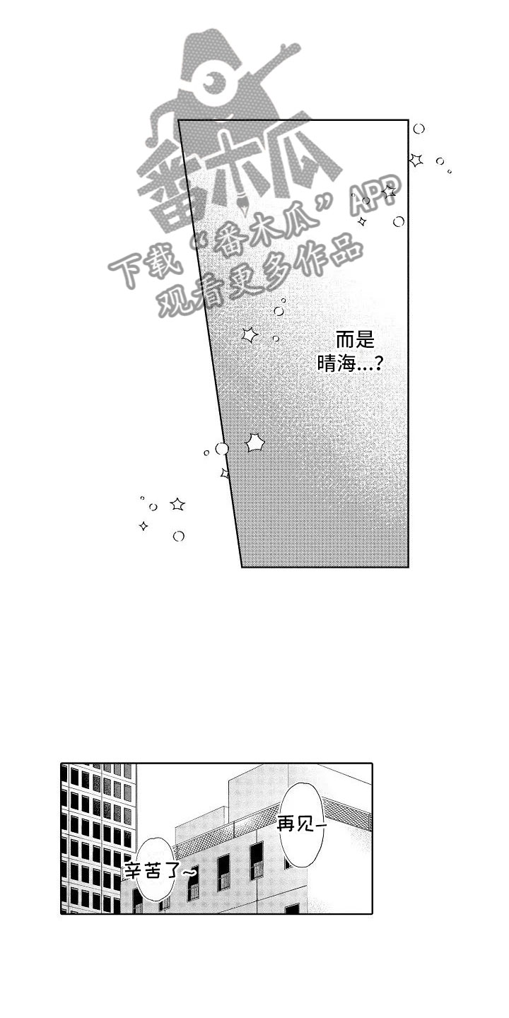 《竹马我无法拒绝》第13章奇怪的感觉 第3页