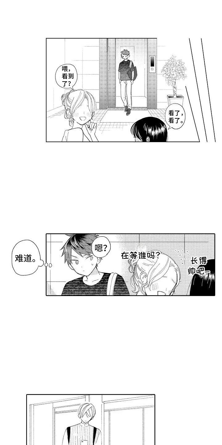 《竹马我无法拒绝》第13章奇怪的感觉 第4页