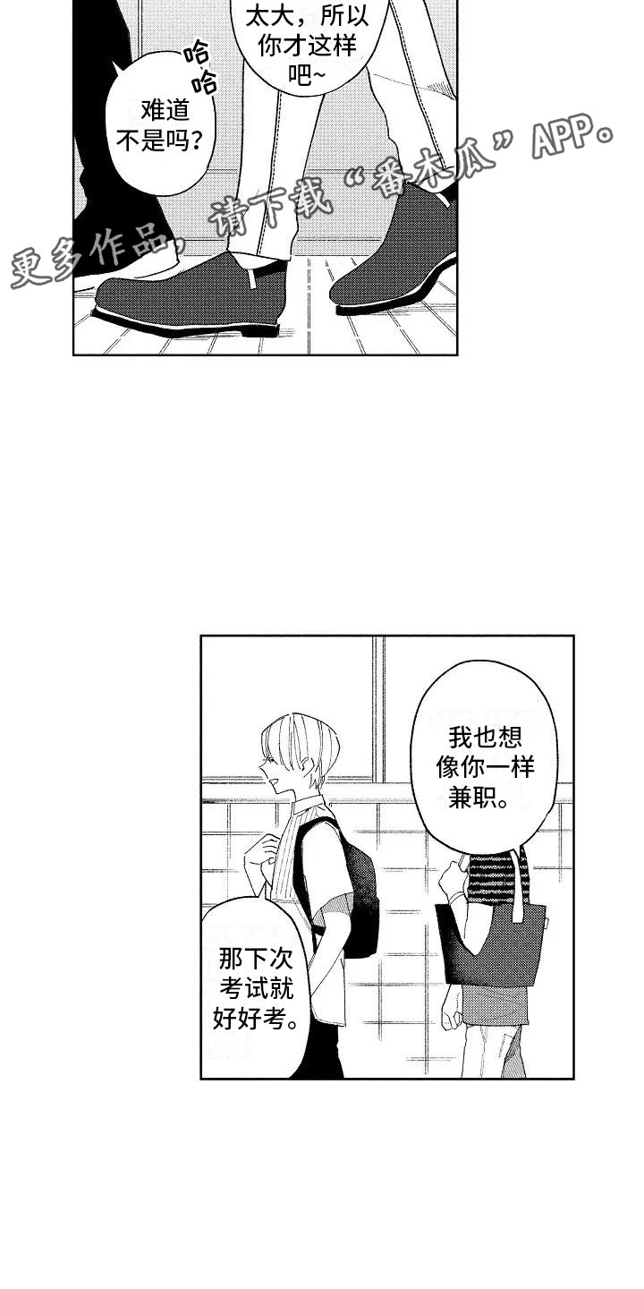 《竹马我无法拒绝》第13章奇怪的感觉 第7页