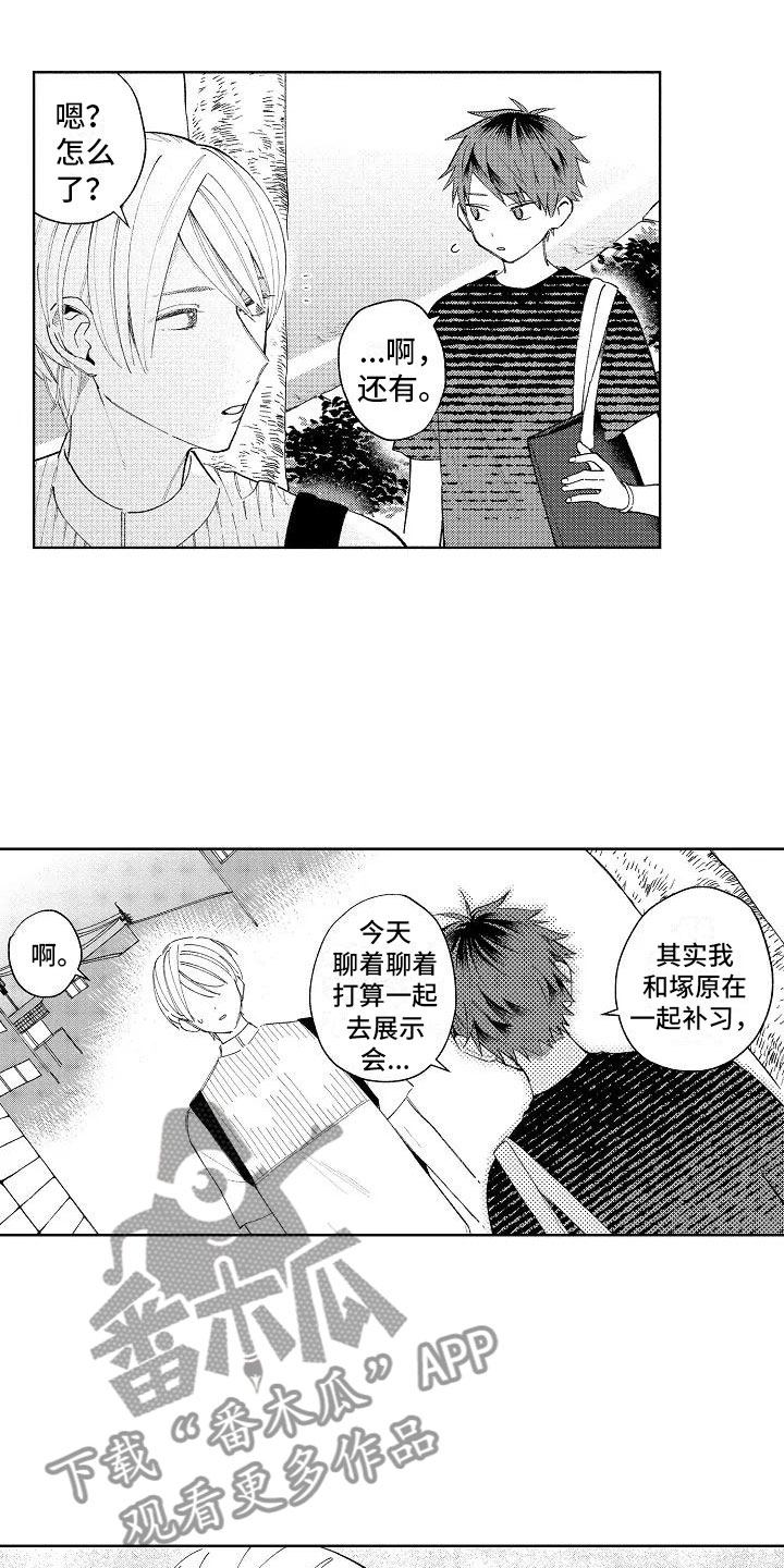 《竹马我无法拒绝》第13章奇怪的感觉 第8页