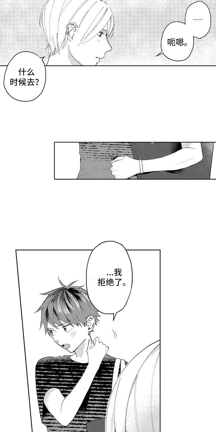《竹马我无法拒绝》第13章奇怪的感觉 第9页