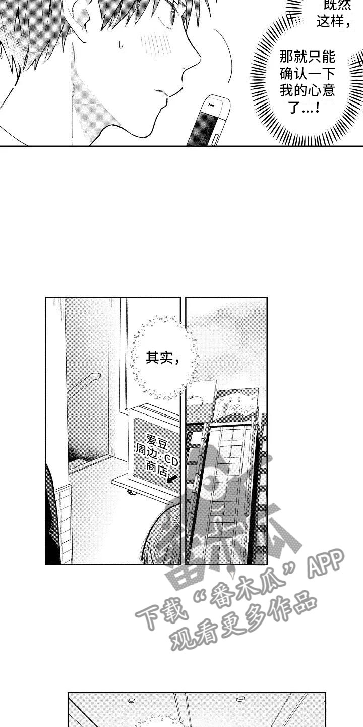 《竹马我无法拒绝》第14章心跳的区别 第11页