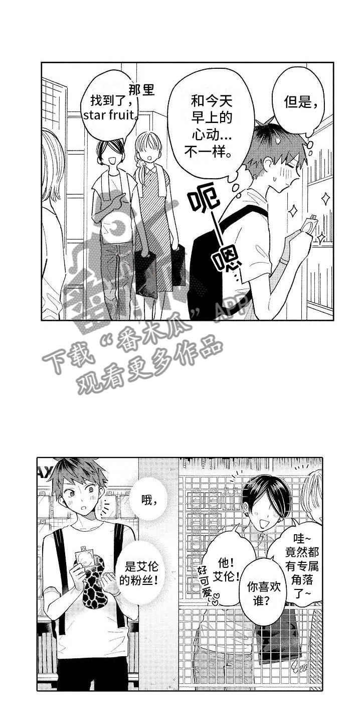 《竹马我无法拒绝》第14章心跳的区别 第13页