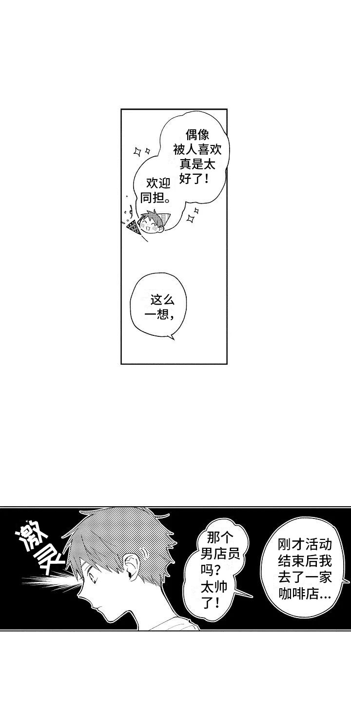 《竹马我无法拒绝》第14章心跳的区别 第14页
