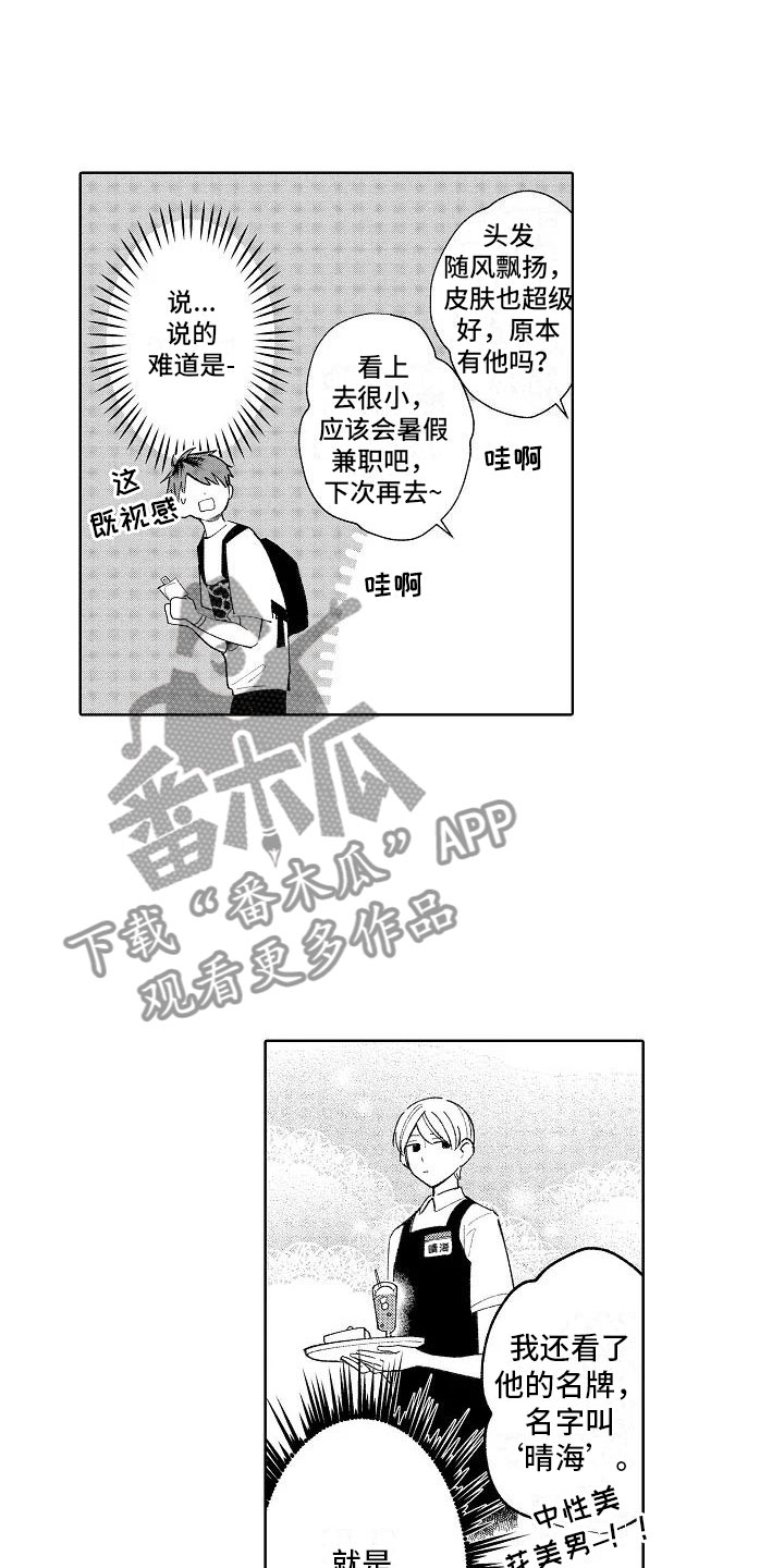 《竹马我无法拒绝》第14章心跳的区别 第15页