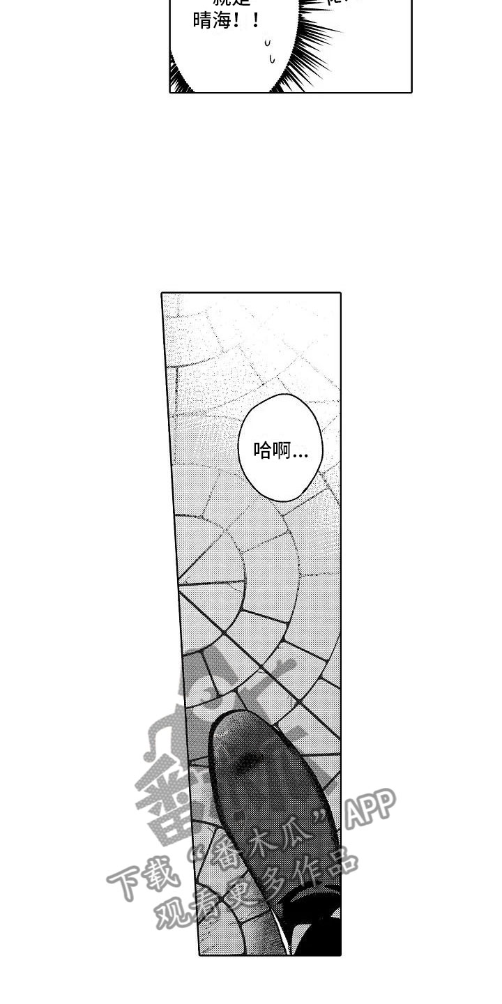 《竹马我无法拒绝》第14章心跳的区别 第16页