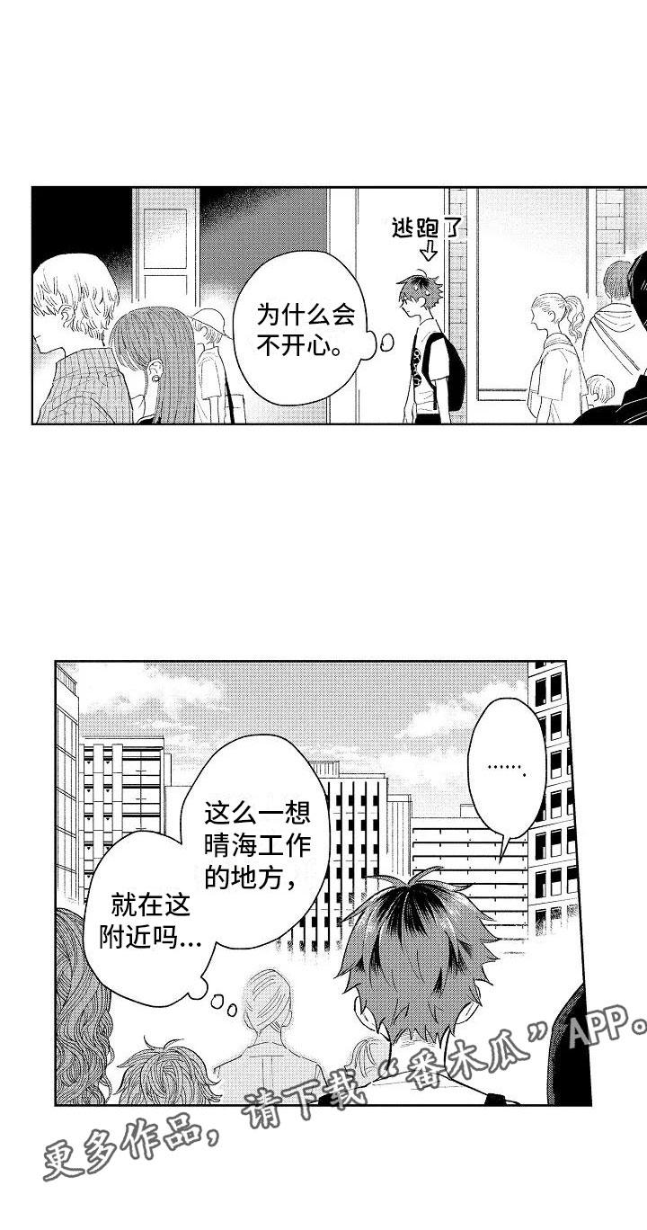 《竹马我无法拒绝》第14章心跳的区别 第17页