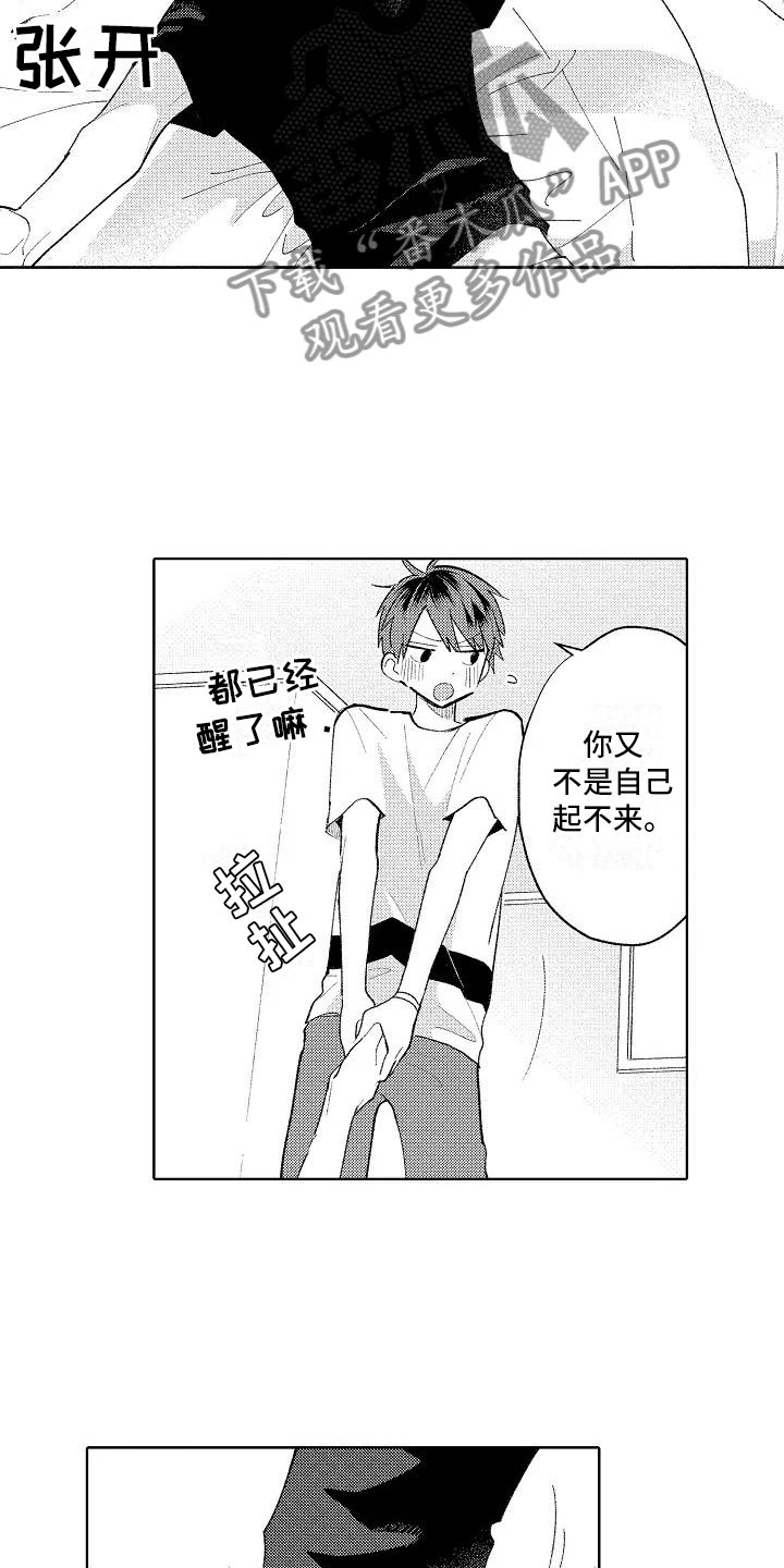 《竹马我无法拒绝》第14章心跳的区别 第3页