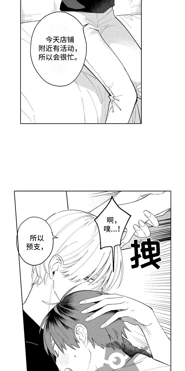 《竹马我无法拒绝》第14章心跳的区别 第4页