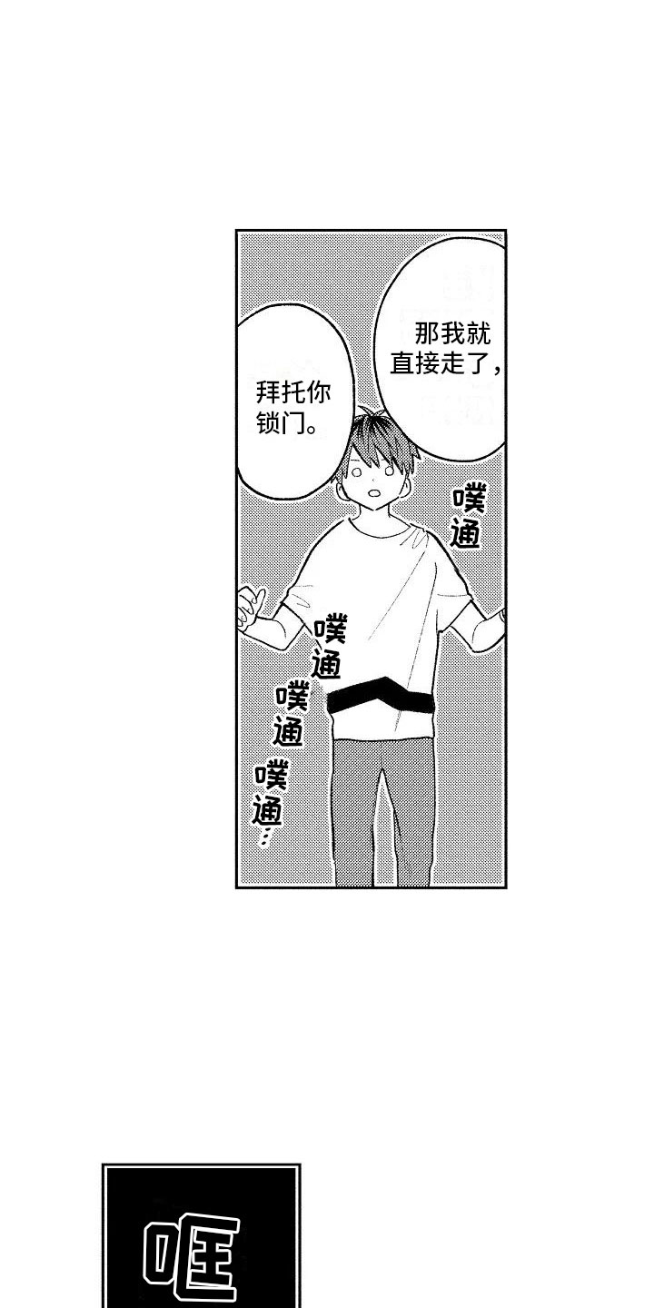 《竹马我无法拒绝》第14章心跳的区别 第7页
