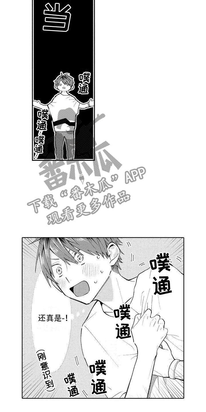 《竹马我无法拒绝》第14章心跳的区别 第8页
