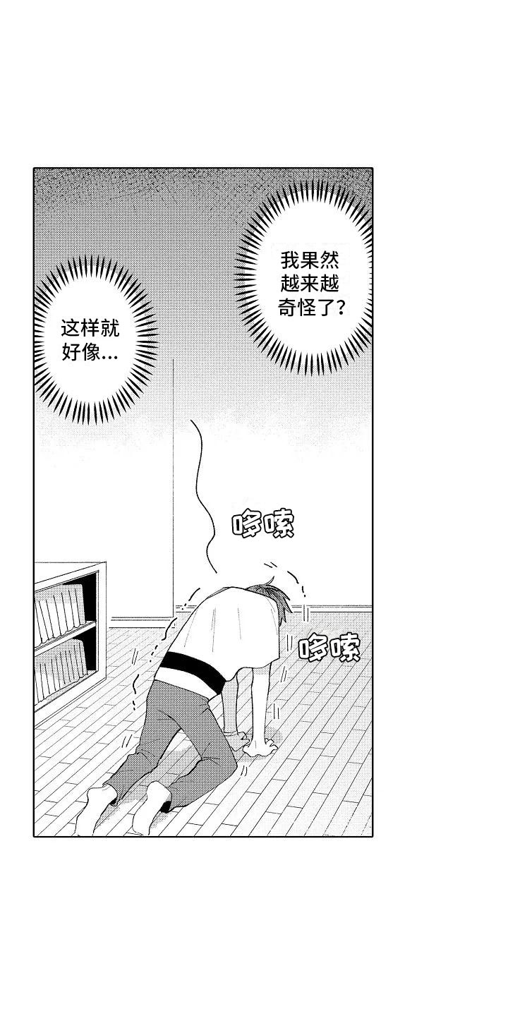《竹马我无法拒绝》第14章心跳的区别 第9页