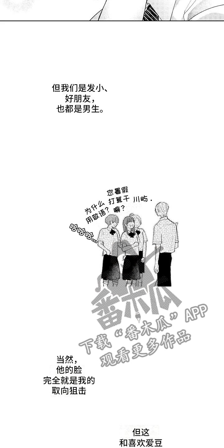 《竹马我无法拒绝》第11章按顺序来 第10页