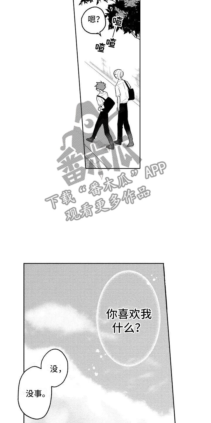《竹马我无法拒绝》第11章按顺序来 第12页